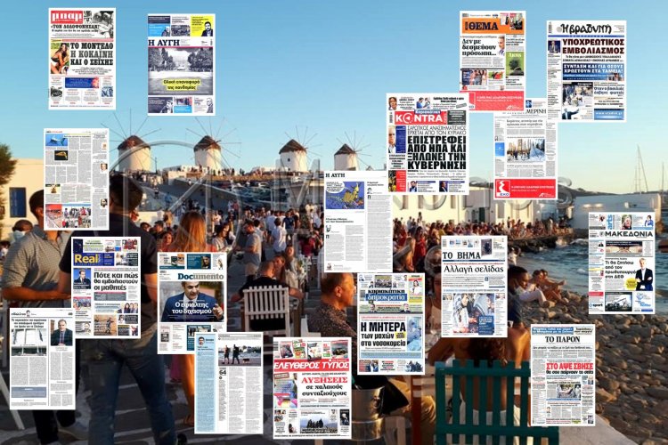 Τα Πρωτοσέλιδα και τα Οπισθόφυλλα των εφημερίδων της Κυριακής 29 Αυγούστου 2021