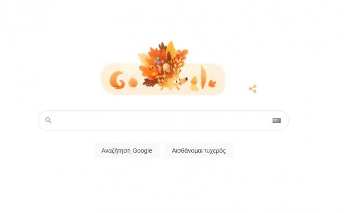 Autumn: Η Google υποδέχεται και επίσημα το φθινόπωρο με το χαρακτηριστικό της doodle!!