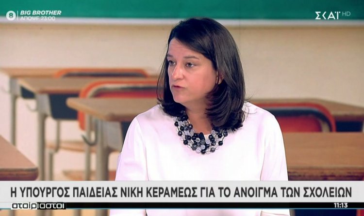 Student Absences - Κεραμέως: Αδικαιολόγητη η απουσία μαθητών λόγω κρούσματος - Τι θα ισχύσει με πανεπιστήμια