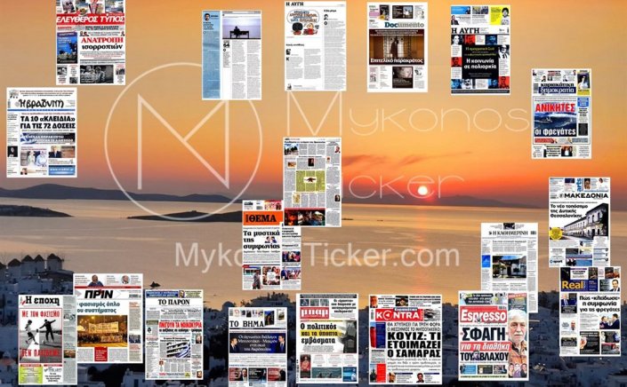 Τα Πρωτοσέλιδα και τα Οπισθόφυλλα των εφημερίδων της Κυριακής 3 Οκτωβρίου 2021