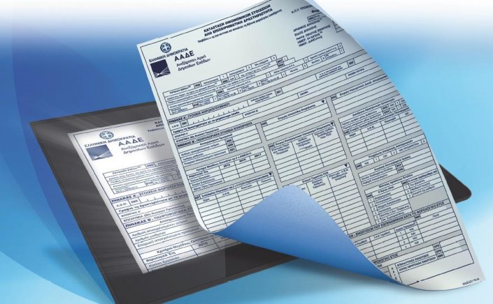 myAADE: 4 Νέες απλοποιημένες ψηφιακές φόρμες φορολογικής χρήσης από την ΑΑΔΕ - Ποια έντυπα αφορούν