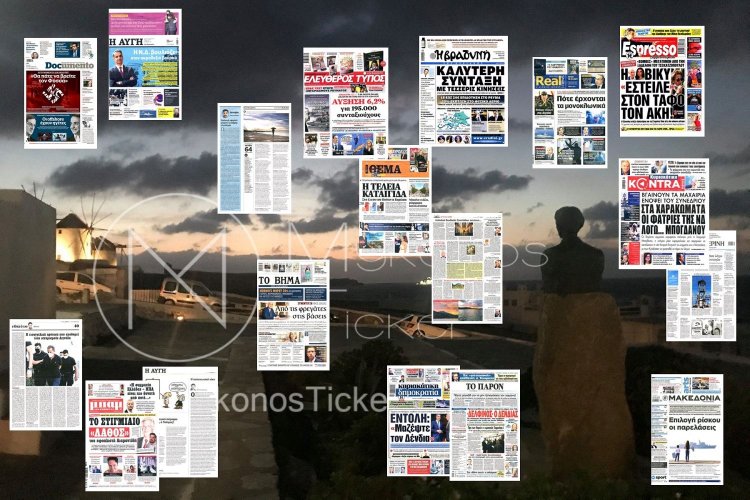 Τα Πρωτοσέλιδα και τα Οπισθόφυλλα των εφημερίδων της Κυριακής 10 Οκτωβρίου 2021