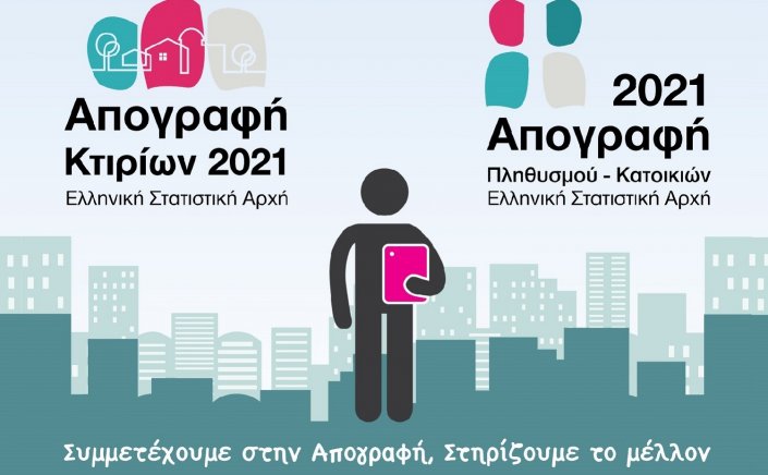 2021 Population-Housing Census: Πως γίνεται η Απογραφή & Τι κάνουν όσοι δεν έλαβαν κωδικό [Video]