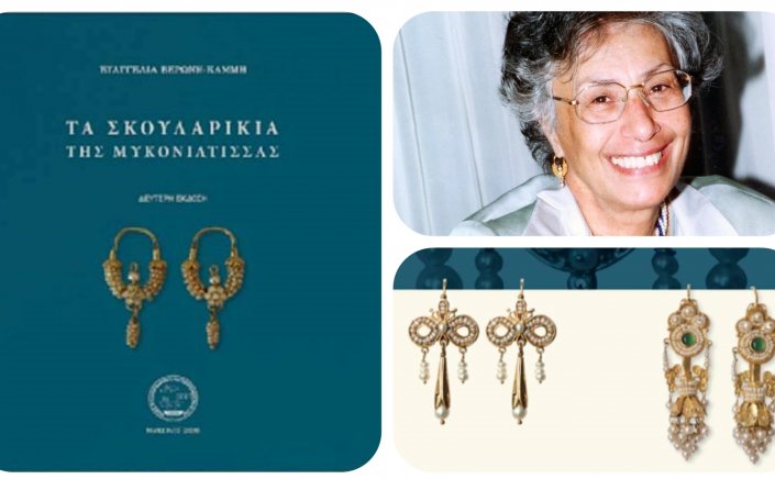 Mykonos Culture: Πρόσκληση για την  παρουσίαση του βιβλίου, Τα Σκουλαρίκια της Μυκονιάτισσας,  στο Γρυπάρειο Πολιτιστικό Κέντρο