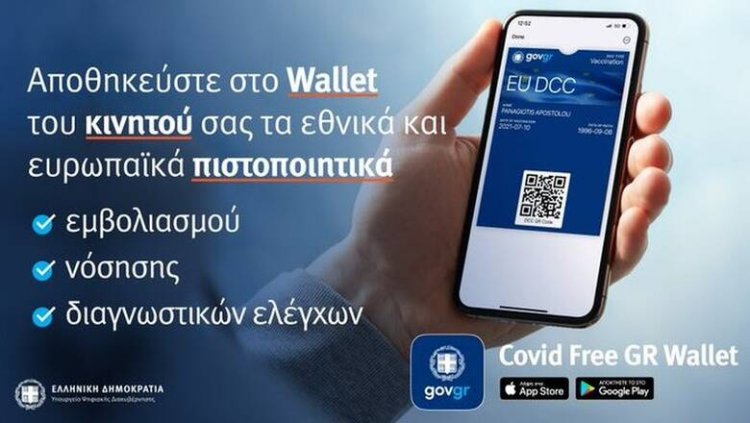 "Verifiable" COVID vaccination card: Στο Covid Free Gr Wallet για κινητά και τάμπλετ πλέον τα πιστοποιητικά και οι βεβαιώσεις κορονοϊού