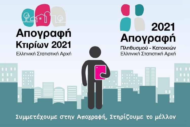 2021 Population-Housing Census: Πως γίνεται η Απογραφή & Τι κάνουν όσοι δεν έλαβαν κωδικό [Video]