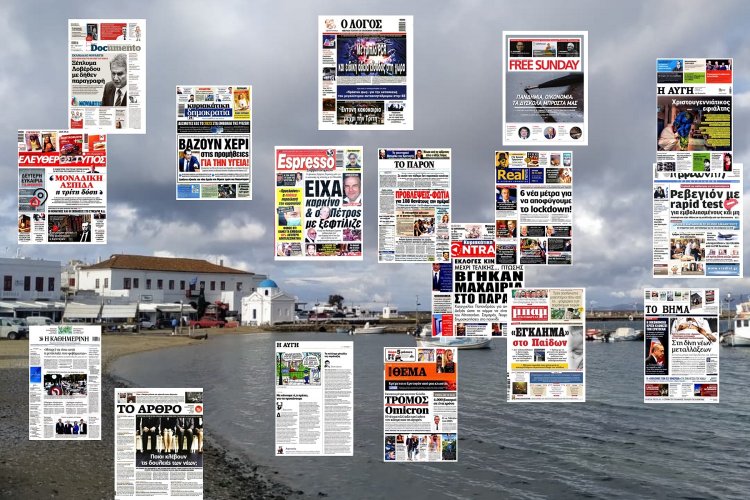 Τα Πρωτοσέλιδα και τα Οπισθόφυλλα των εφημερίδων της Κυριακής 28 Νοεμβρίου 2021