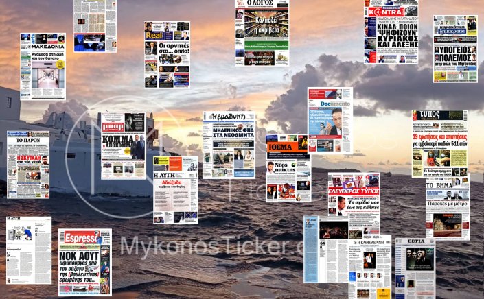 Τα Πρωτοσέλιδα και τα Οπισθόφυλλα των εφημερίδων της Κυριακής 12 Δεκεμβρίου 2021