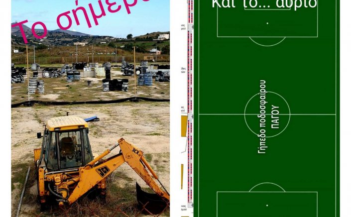 Aegean islands - Λεονταρίτης: Εναρξη εργασιών για την πλήρη ανακατασκευή του γηπέδου ποδοσφαίρου στον Πάγο