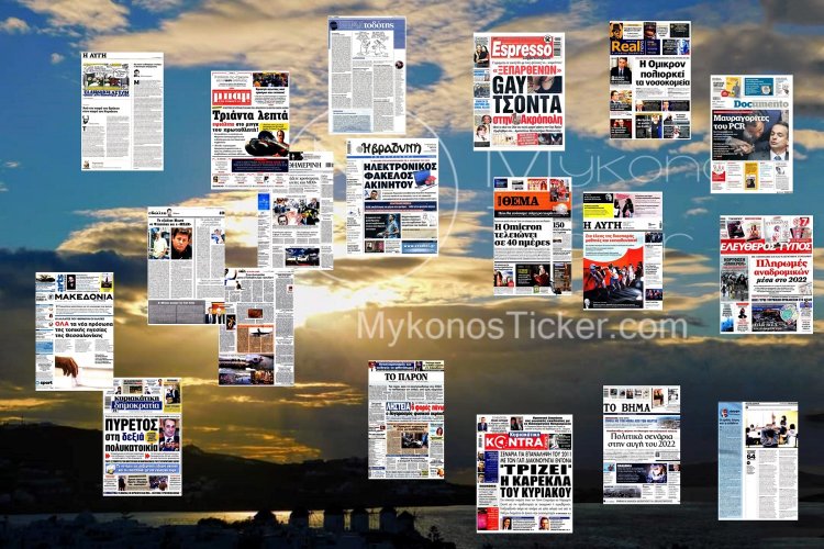 Τα Πρωτοσέλιδα και τα Οπισθόφυλλα των εφημερίδων της Κυριακής 9 Ιανουαρίου 2022