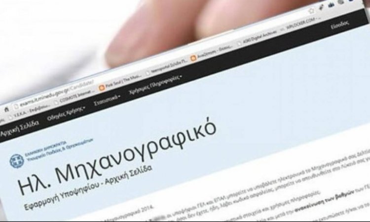 Panhellenic exams 2022: Καταργήθηκε το διπλό μηχανογραφικό  για τις Πανελλήνιες 2022
