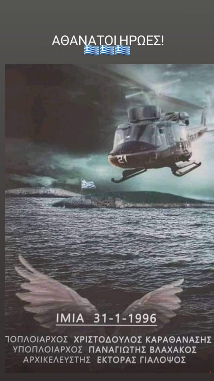 MP Katerina Monogiou /Κατερίνα Μονογυιού: 26 χρόνια μετά δεν ξεχνάμε τους ήρωες των Ιμίων