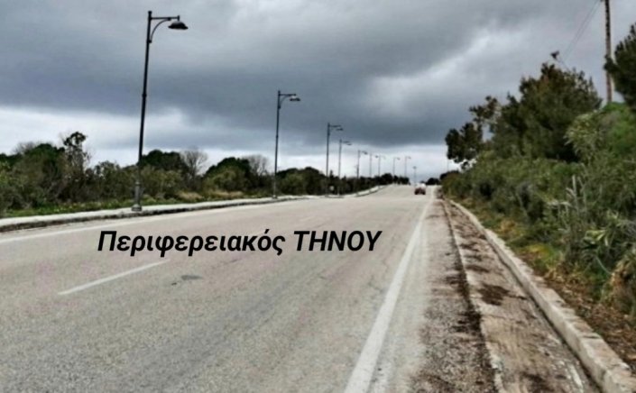 Aegean islands: Υπεγράφη η εργολαβική σύμβαση για τον ηλεκτροφωτισμό του επαρχιακού δρόμου Τήνου