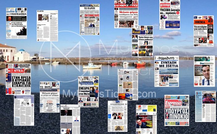 Τα Πρωτοσέλιδα και τα Οπισθόφυλλα των εφημερίδων της Κυριακής 6 Φεβρουαρίου 2022