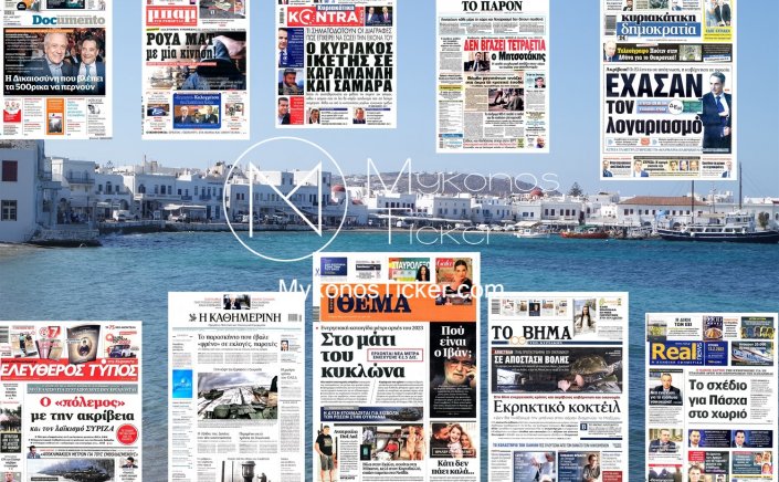 Sunday's front pages: Τα Πρωτοσέλιδα και τα Οπισθόφυλλα των εφημερίδων της Κυριακής 13 Φεβρουαρίου 2022