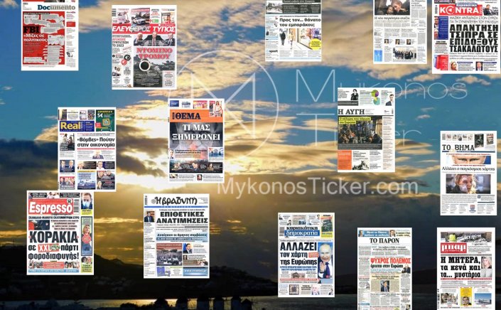 Sunday's front pages: Τα Πρωτοσέλιδα και τα Οπισθόφυλλα των εφημερίδων της Κυριακής 27 Φεβρουαρίου 2022