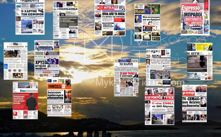Sunday's front pages: Τα Πρωτοσέλιδα και τα Οπισθόφυλλα των εφημερίδων της Κυριακής 20 Μαρτίου 2022