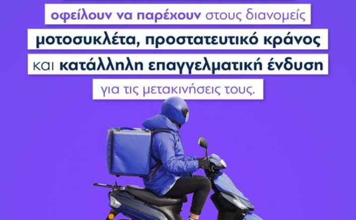 PM Mitsotakis: Αποκαθιστούμε μια αδικία σε βάρος των διανομέων – Οι ψηφιακές πλατφόρμες θα παρέχουν τα μέσα ατομικής προστασίας