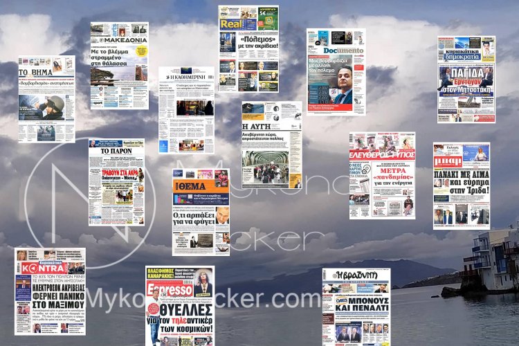 Sunday's front pages: Τα Πρωτοσέλιδα και τα Οπισθόφυλλα των εφημερίδων της Κυριακής 13 Μαρτίου 2022