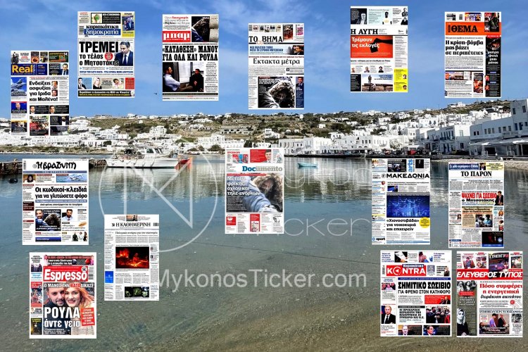 Sunday's front pages: Τα Πρωτοσέλιδα και τα Οπισθόφυλλα των εφημερίδων της Κυριακής 3 Απριλίου 2022