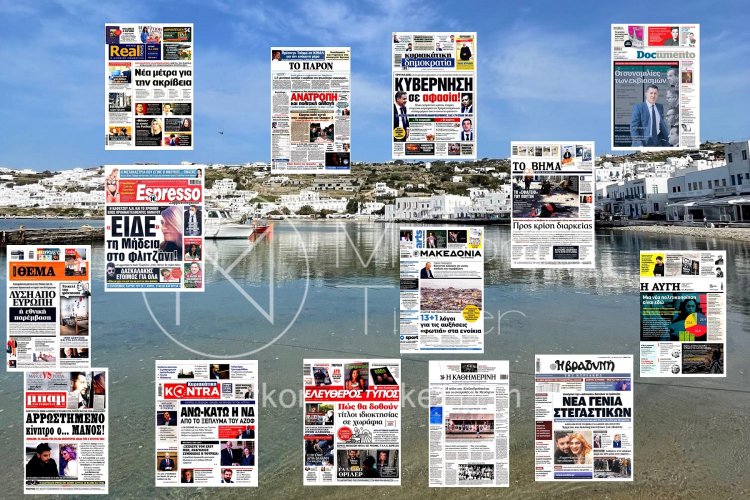 Sunday's front pages: Τα Πρωτοσέλιδα και τα Οπισθόφυλλα των εφημερίδων της Κυριακής 10 Απριλίου 2022