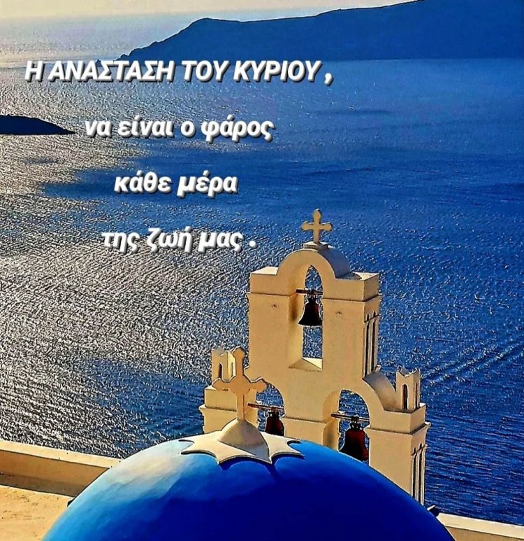 Happy Easter! Ευχές για Καλή Ανάσταση και Καλό Πάσχα από τον Χωρικό Αντιπεριφερειάρχη Κυκλάδων Γιώργο Λεονταρίτη