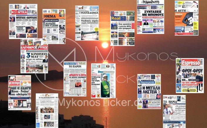Sunday's front pages: Τα Πρωτοσέλιδα και τα Οπισθόφυλλα των εφημερίδων της Κυριακής 8 Μαΐου 2022