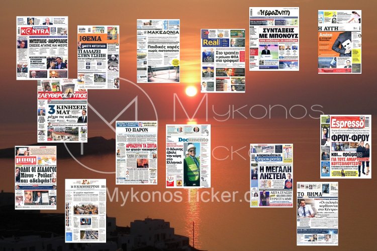Sunday's front pages: Τα Πρωτοσέλιδα και τα Οπισθόφυλλα των εφημερίδων της Κυριακής 8 Μαΐου 2022