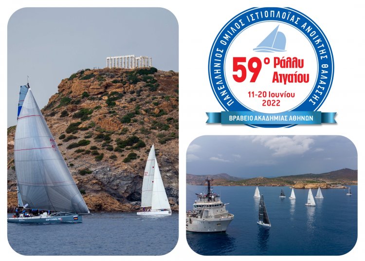 Aegean Rally 2022: Με ιδιαίτερες καιρικές συνθήκες «άνοιξε» πανιά η 59η διοργάνωση