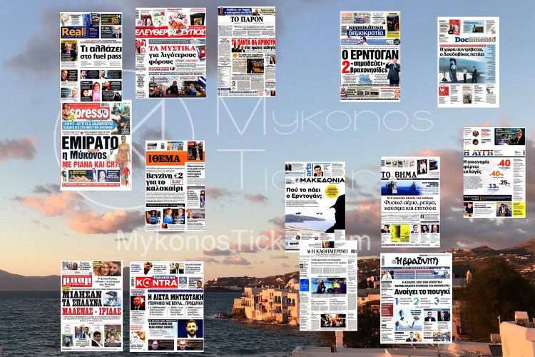 Sunday's front pages: Τα Πρωτοσέλιδα και τα Οπισθόφυλλα των εφημερίδων της Κυριακής 19 Ιουνίου 2022