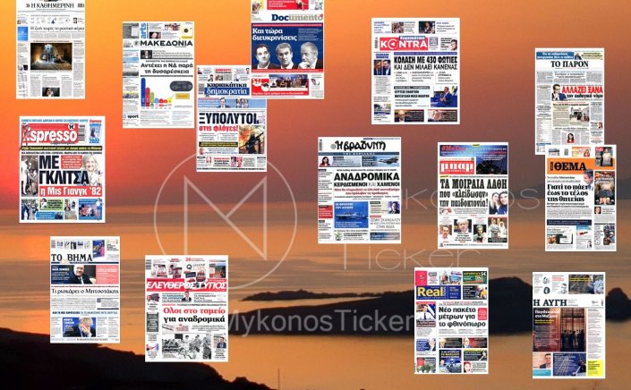 Sunday's front pages: Τα Πρωτοσέλιδα και τα Οπισθόφυλλα των εφημερίδων της Κυριακής 10 Ιουλίου 2022