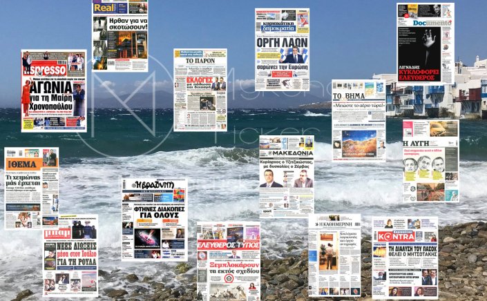 Sunday's front pages: Τα Πρωτοσέλιδα και τα Οπισθόφυλλα των εφημερίδων της Κυριακής 17 Ιουλίου 2022