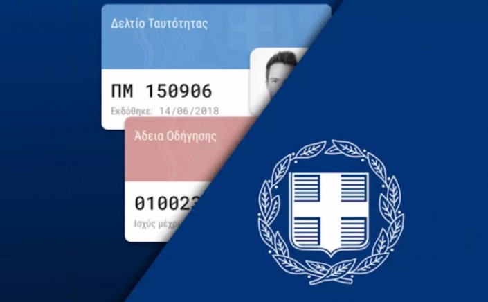 Digital Governance: Gov.gr Wallet!! Πώς λειτουργεί - Ποια είναι η χρήση του - Οδηγός εγκατάστασης [Έγγραφο]