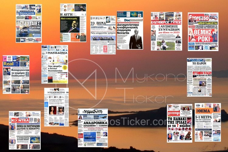 Sunday's front pages: Τα Πρωτοσέλιδα και τα Οπισθόφυλλα των εφημερίδων της Κυριακής 3 Ιουλίου 2022