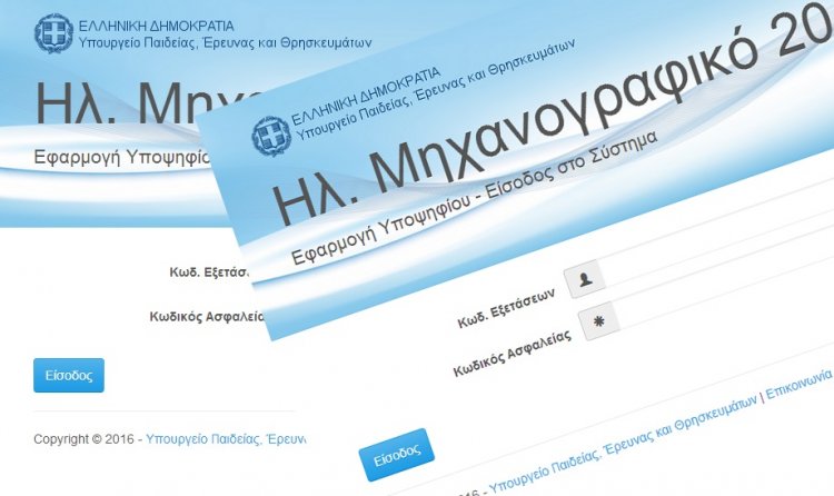 Panhellenic exams 2022 / Ως αύριο τα μεσάνυχτα η λήξη προθεσμίας υποβολής Μηχανογραφικού Δελτίου για εισαγωγή σε ΑΕΙ