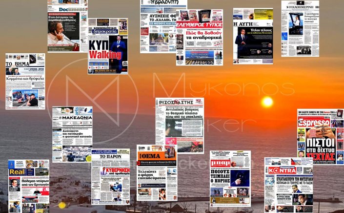 Sunday's front pages: Τα Πρωτοσέλιδα και τα Οπισθόφυλλα των εφημερίδων της Κυριακής 14 Αυγούστου  που κυκλοφορούν εκτάκτως αύριο Σάββατο