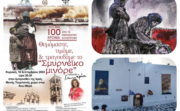 Mykonos: “Σμυρνέϊκο μινόρε και ερμηνεύτρια την Γλυκερία” - Ανοιχτή συναυλία για τα 100 χρόνια από τη Μικρασιατική Καταστροφή
