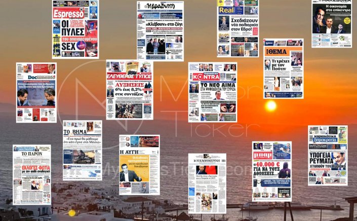 Sunday's front pages: Τα Πρωτοσέλιδα και τα Οπισθόφυλλα των εφημερίδων της Κυριακής 18 Σεπτεμβρίου 2022