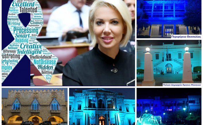 ND's MP Katerina Monogiou: Με πρωτοβουλία της Κατερίνας Μονογυιού και για 3η συνεχή χρονιά φωταγωγούνται δημόσια κτίρια με σκοπό την ευαισθητοποίηση για τη δυσλεξία 