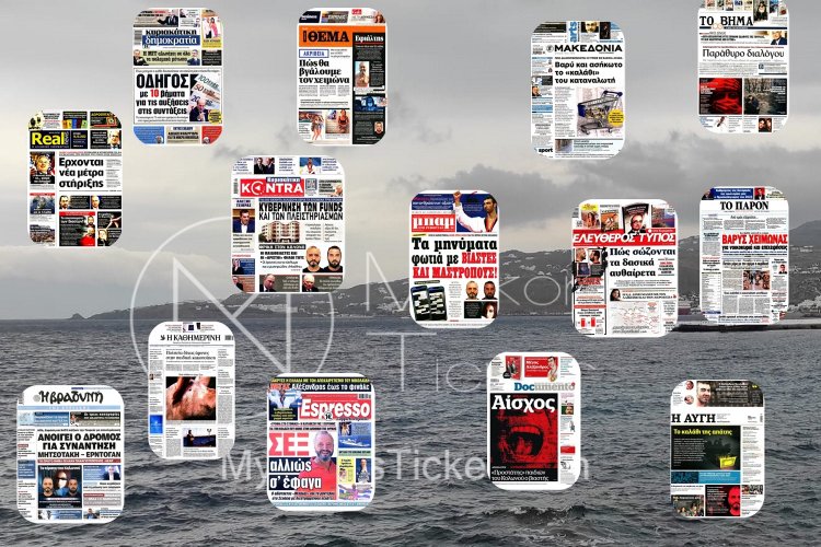 Sunday's front pages: Τα Πρωτοσέλιδα και τα Οπισθόφυλλα των εφημερίδων της Κυριακής 16 Οκτωβρίου 2022