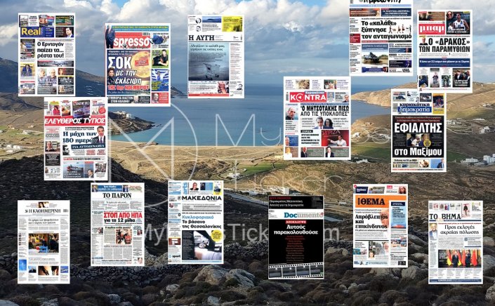 Sunday's front pages: Τα Πρωτοσέλιδα και τα Οπισθόφυλλα των εφημερίδων της Κυριακής 6 Νοεμβρίου 2022