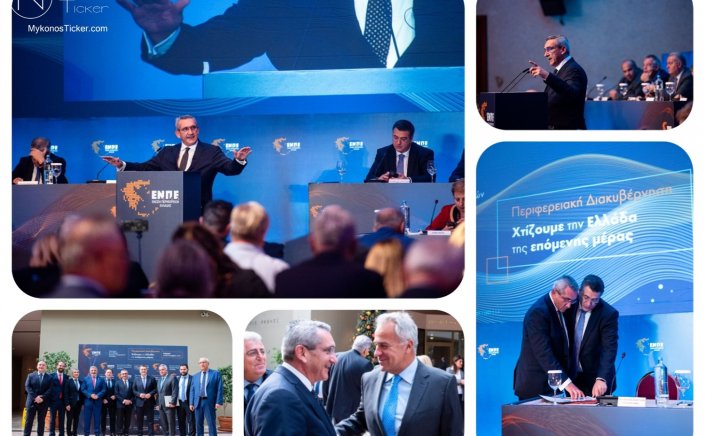 Aegean Islands - Hatzimarkos: “Ετοιμότητα – Εξωστρέφεια – Ευθύνη – Εμπιστοσύνη, ο οδικός χάρτης για την μετάβαση προς την Περιφερειακή Διακυβέρνηση και την Ελλάδα της επόμενης μέρας”