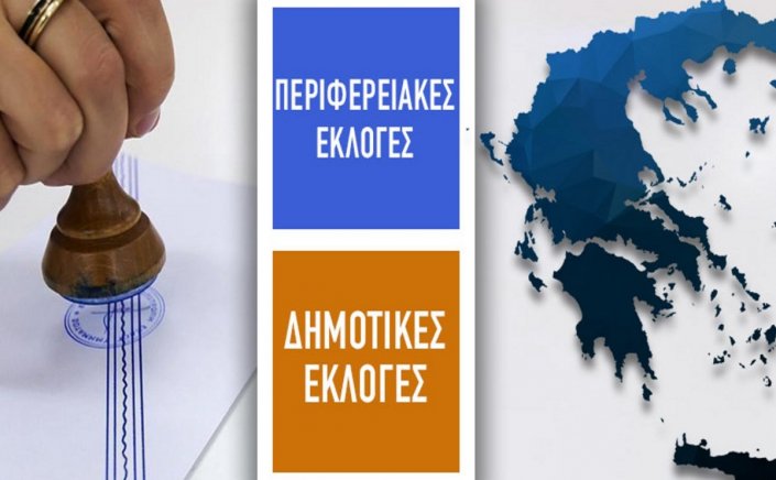 Council of State: “Κόλαφος” η απόφαση του ΣτΕ!! Ο νόμος Θεοδωρικάκου νόθευσε τη λαϊκή βούληση στις Αυτοδιοικητικές Εκλογές 2019!!