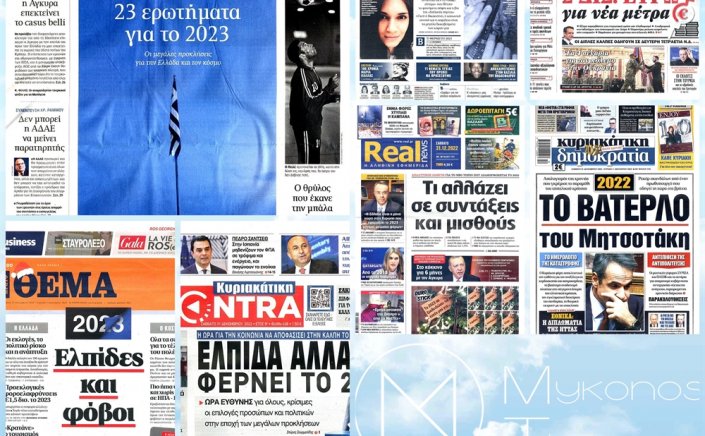 Sunday's front pages:Τα Πρωτοσέλιδα και τα Οπισθόφυλλα των εφημερίδων της Κυριακής 01 Ιανουαρίου, που κυκλοφορούν εκτάκτως αύριο Σάββατο