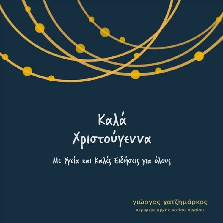 Gov.Hatzimarkos greets people on Christmas / Καλά Χριστούγεννα με Υγεία και Καλές Ειδήσεις για 'Όλους