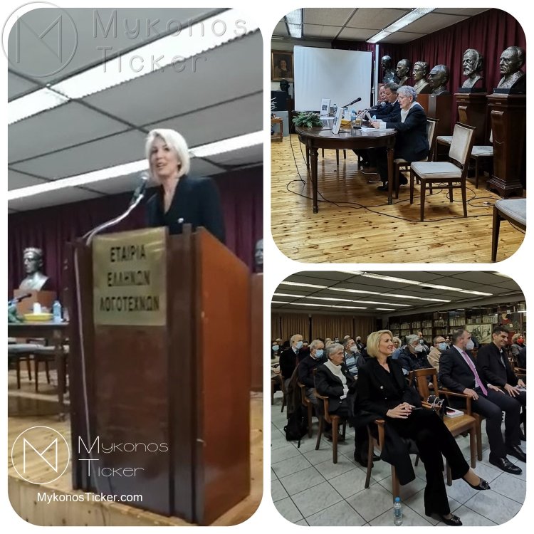 ND's MP Katerina Monogiou: Η Κατερίνα Μονογυιού στην παρουσίαση του 11ου τόμου της Επετηρίδας «Ναξιακά» [video]