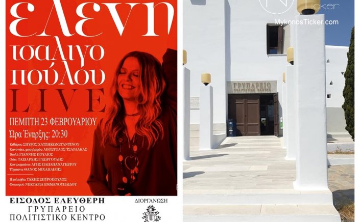 Mykonos Carnival 2023: Η Ελένη Τσαλιγοπούλου Live στο Γρυπάρειο Πολιτιστικό Κέντρο "ΠΑΚΟ Γ. Αξιώτης"