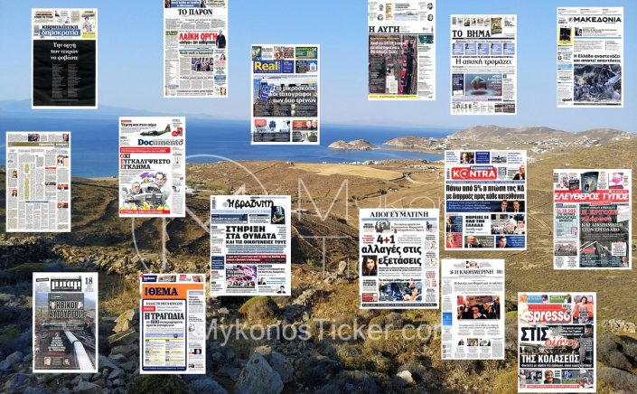 Sunday's front pages: Τα Πρωτοσέλιδα και τα Οπισθόφυλλα των εφημερίδων της Κυριακής 12 Μαρτίου 2023