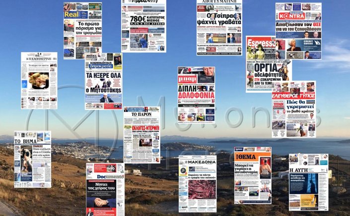 Sunday's front pages: Τα Πρωτοσέλιδα και τα Οπισθόφυλλα των εφημερίδων της Κυριακής 19 Μαρτίου 2023