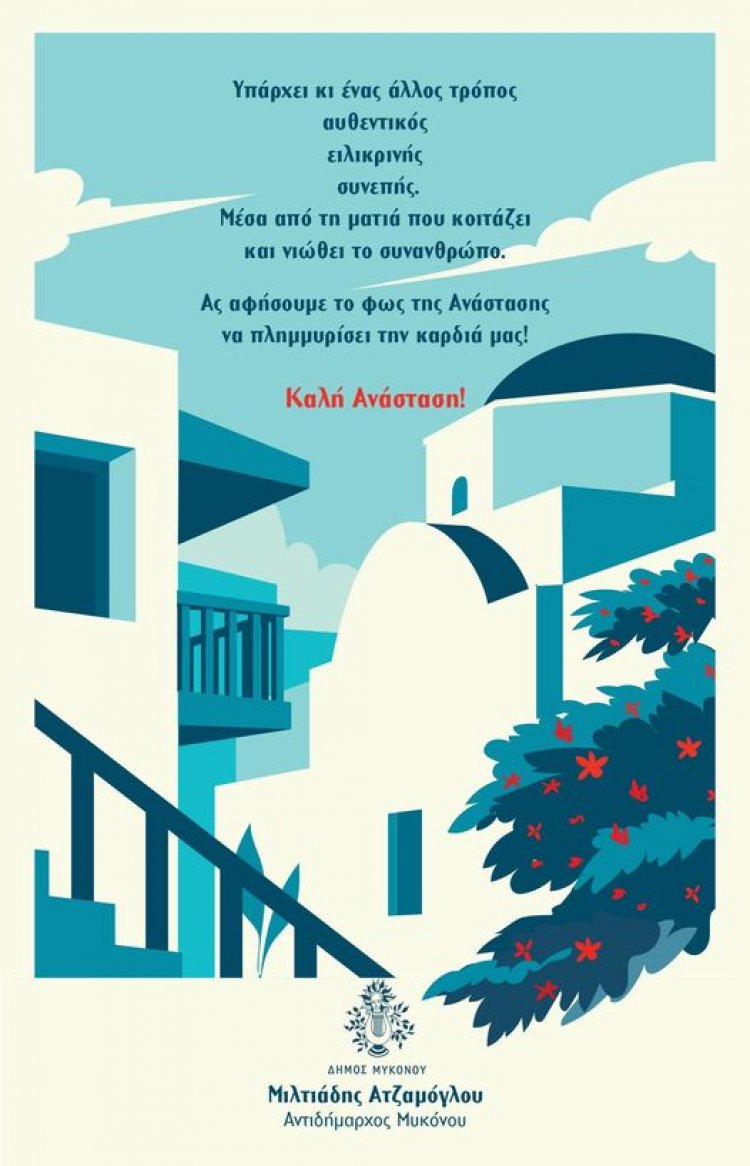 Happy Easter! Πασχάλιες ευχές από τον Αντιδήμαρχο Μυκόνου Μιλτιάδη Ατζαμόγλου